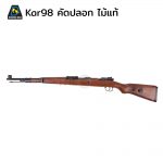 double-bell-kar98-bolt-action-exhausting-shell-real-wood-1